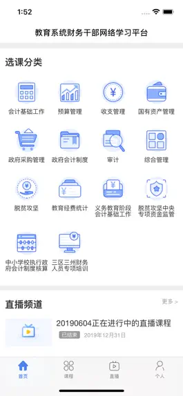 Game screenshot 教财网学 mod apk