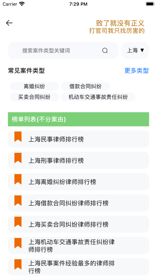 #3. 盛律找律师 (iOS) 由: Nanjing Dolphin Yuanfeng Big Data Technology Co. LTD