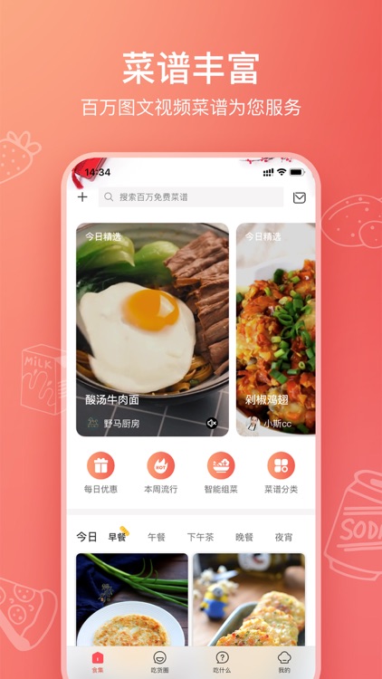 美食杰-视频菜谱做法大全 screenshot-0