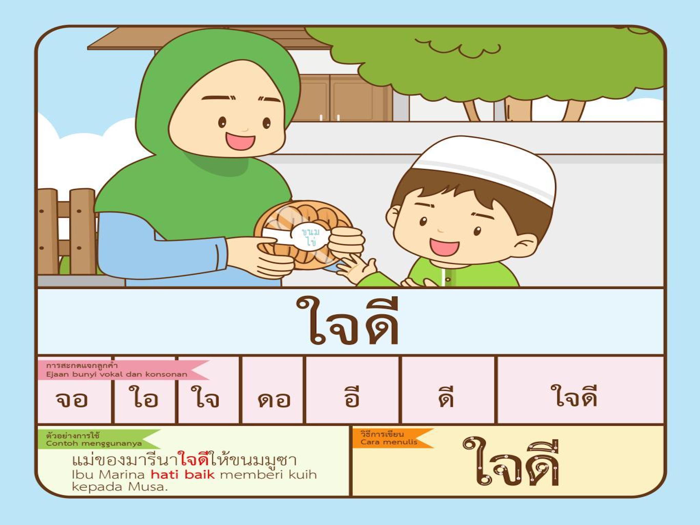 AR มูซาในวันฮารีรายอ