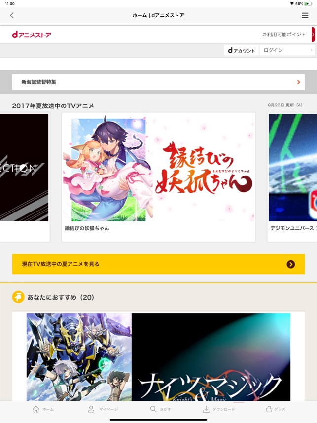 Dアニメストア アニメ見放題サービス をapp Storeで