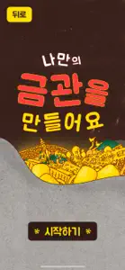 반짝반짝 신라 두근두근 경주 screenshot #4 for iPhone