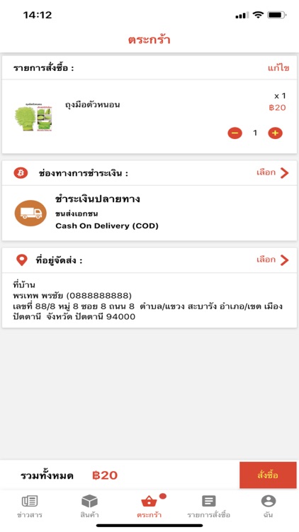 20 Baht screenshot-3