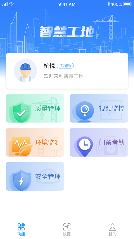 #1. 西安智慧工地 (iOS) 由: Chengdu Yanggu Information Technology Co., Ltd.