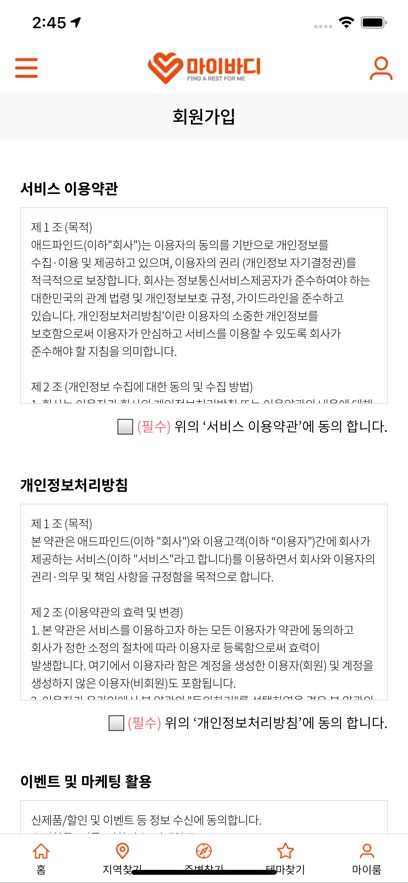 마이바디 – 내주변 최저가 마사지할인