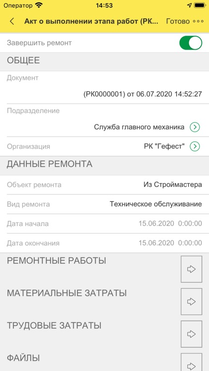 Мобильная бригада ТОИР 2 КОРП screenshot-6