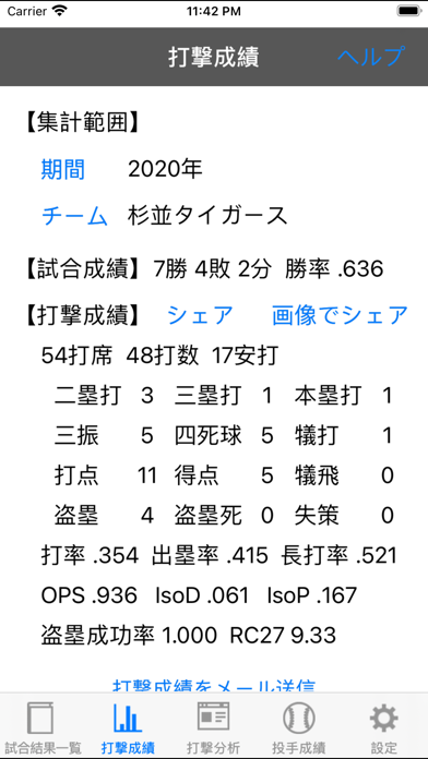 草野球日記 ベボレコのおすすめ画像4