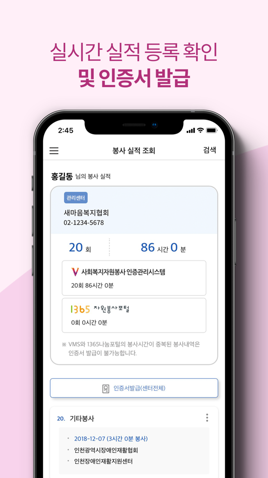 #3. 자원봉사 VMS (iOS) 由: 한국사회복지협의회