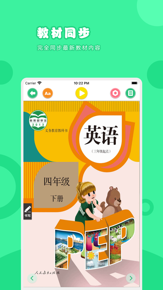 #1. 英语四年级下册-人教版PEP小学英语点读教材 (iOS) By: 卫英 肖