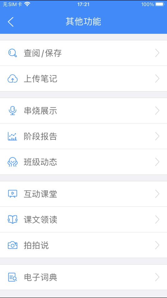 #3. 口语100-教师工具 (iOS) Podle: Arivoc Education International