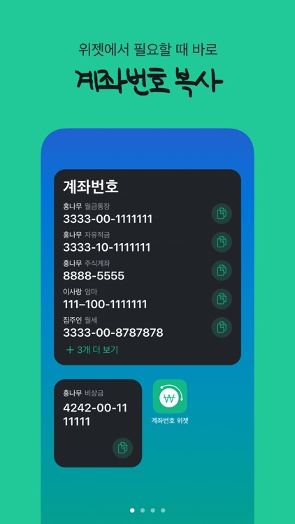계좌번호 위젯 Lite screenshot-4