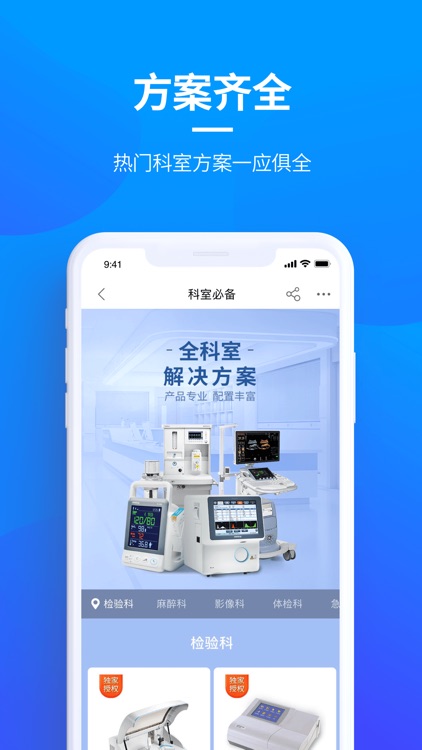 贝登医疗-医疗器械互联网供应链服务平台