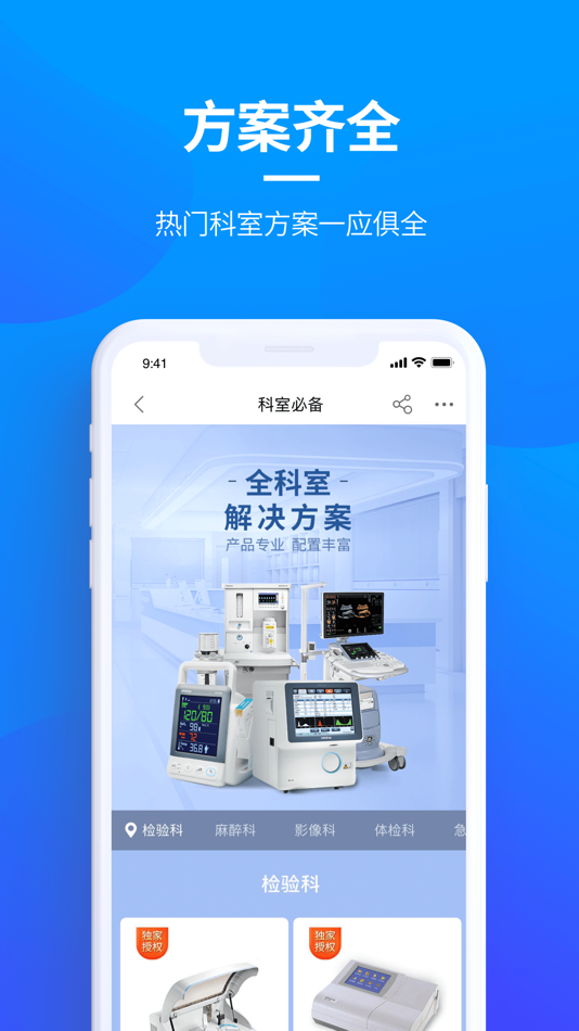 #2. 贝登医疗-医疗器械互联网供应链服务平台 (iOS) Podle: 南京贝登医疗股份有限公司