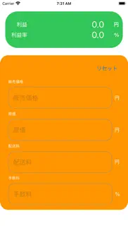 すごくカンタン利益計算 iphone screenshot 3