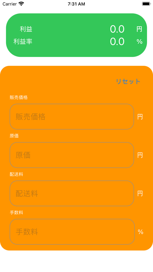 #3. すごくカンタン利益計算 (iOS) By: kohei yamane