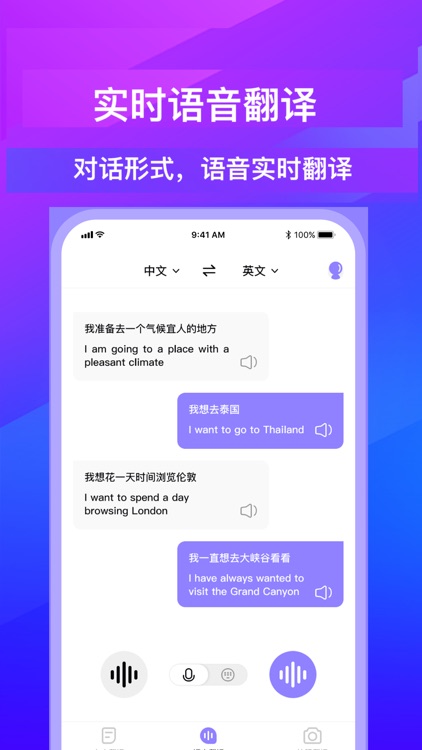 英语翻译-语音对话翻译软件