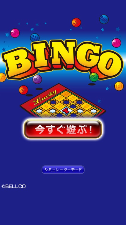 [グリパチ]スーパービンゴ