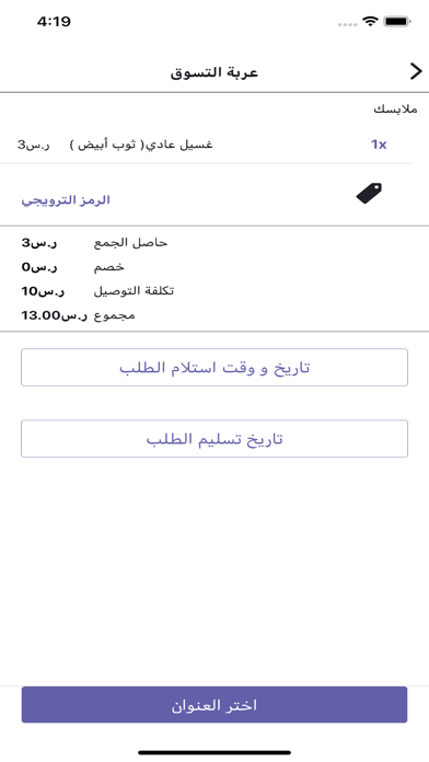مغاسل الدلال Screenshot