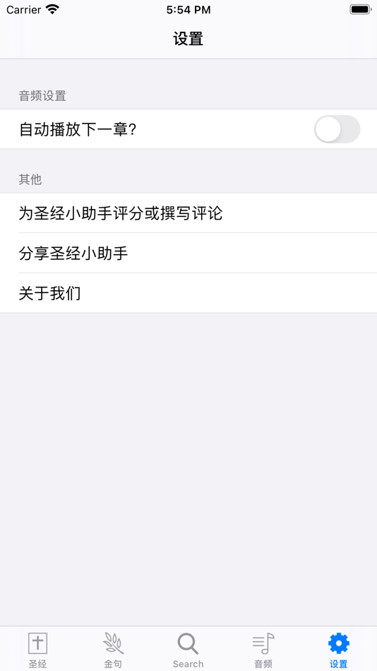 #4. 圣经小助手 (iOS) 게시자: 天主教北京教区西什库教堂