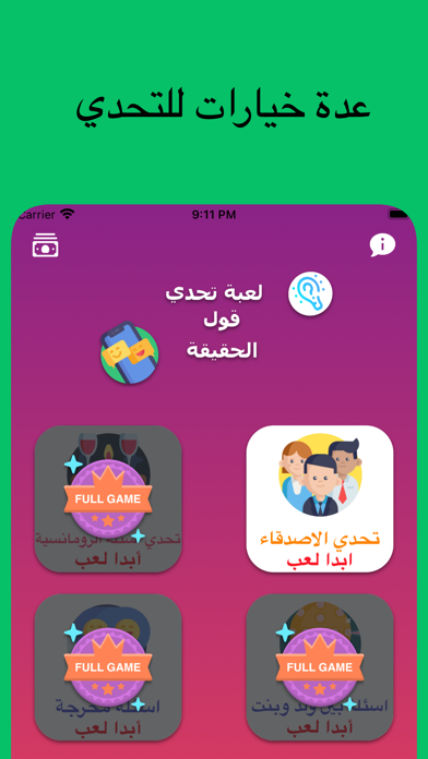 حقيقة او جراة Screenshot