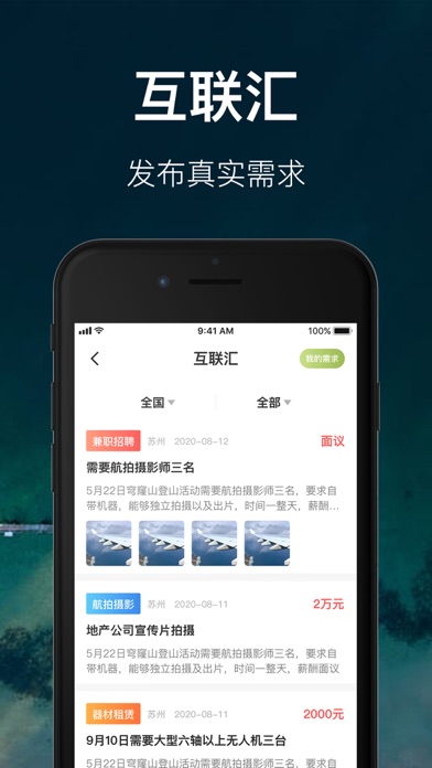 中国航拍网-专业的无人机航拍交流平台 Screenshot