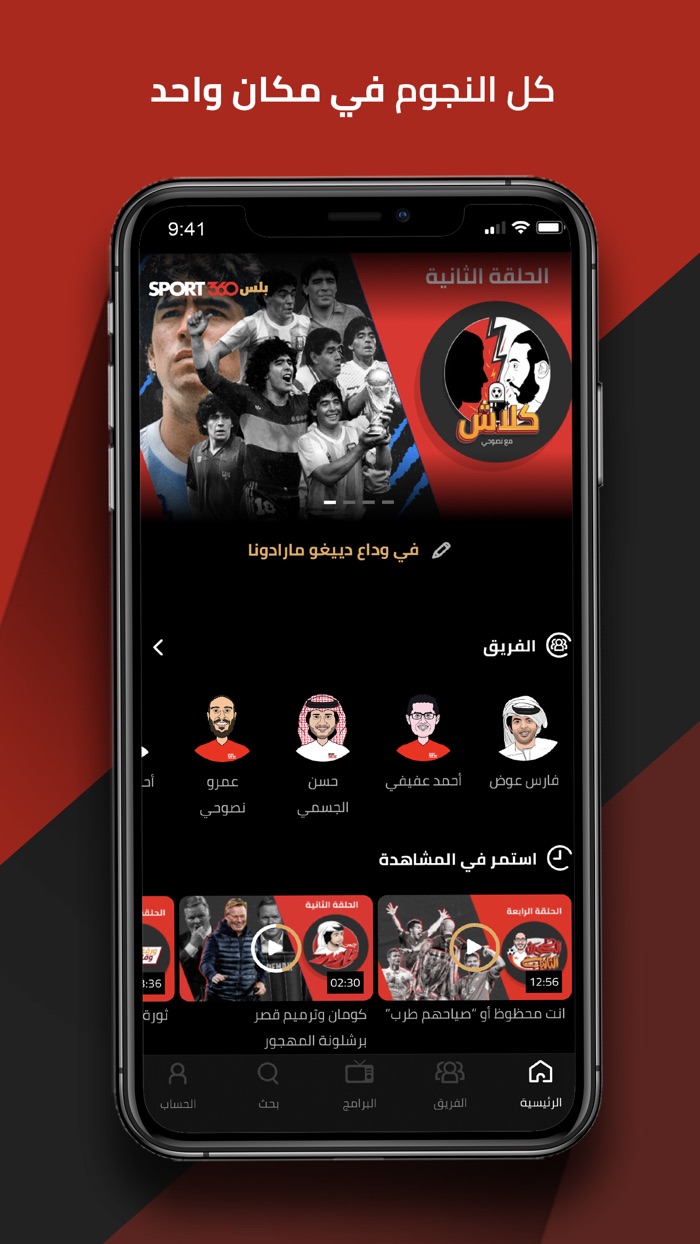 سبورت360 بلس - Sport360 Plus