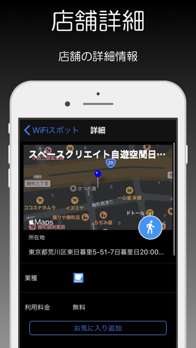 Screenshot #2 pour 電源・WiFi-Spot
