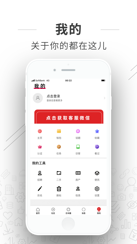 #5. 八幡町-在日华人全新中文网站 (iOS) 由: 八幡町