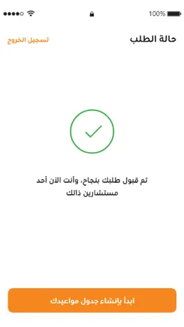 Game screenshot ذاتك المستشار hack