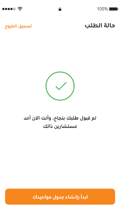 ذاتك المستشار Screenshot
