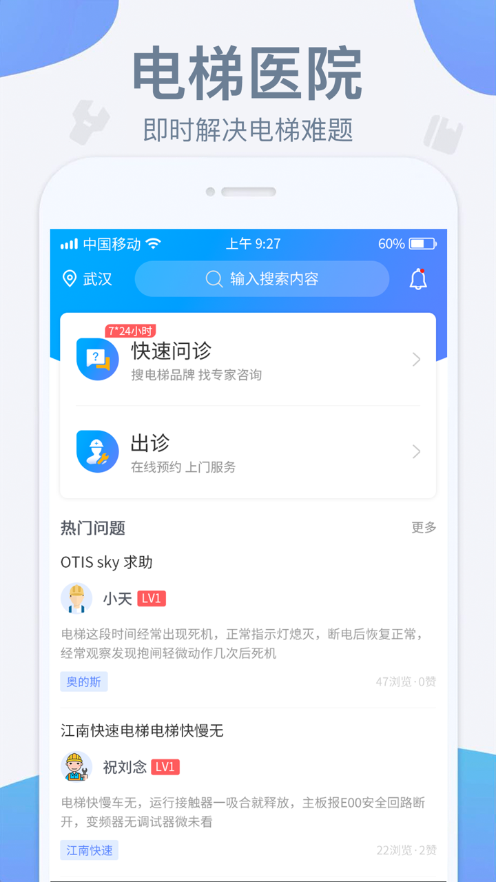 电梯管家-轻松管理电梯，让一切更精准 screenshot 6