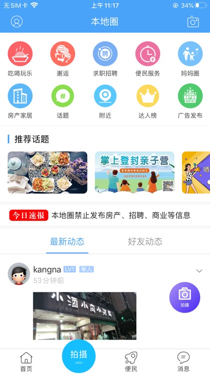 掌上登封APP