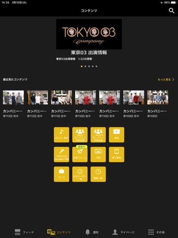 TOKYO 03 Company-東京03オフィシャルアプリのおすすめ画像2