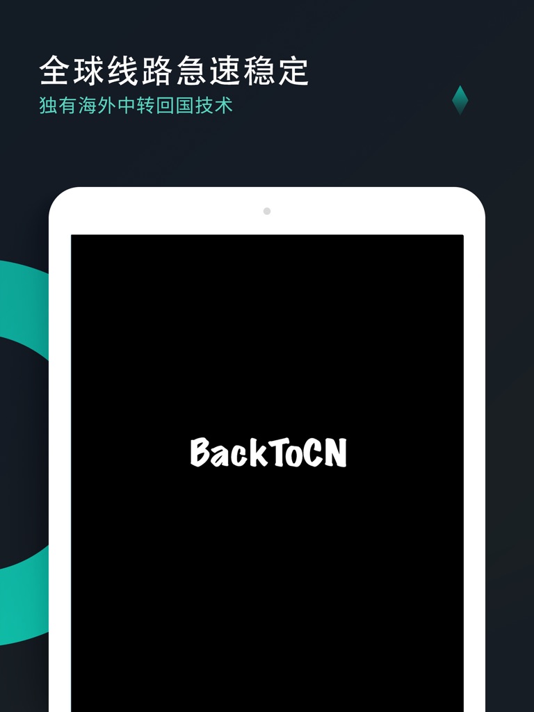 【图】BackToCN-海外华人回国加速器(截图3)