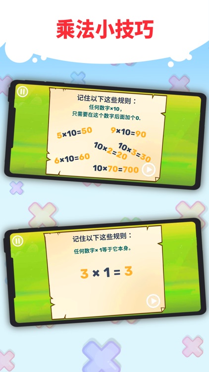 乘法口诀表: 快乐学习 screenshot-3