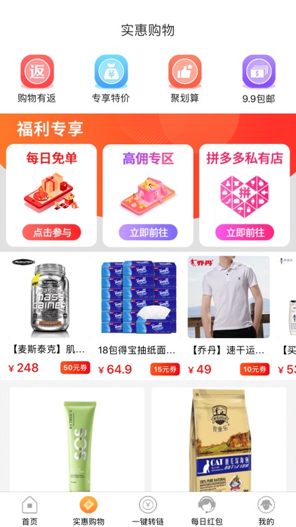 羊毛淘钱特价版