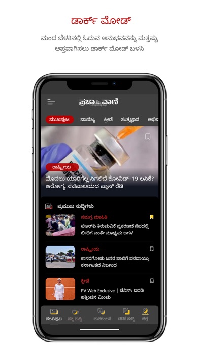 Prajavani Kannada News App Screenshot
