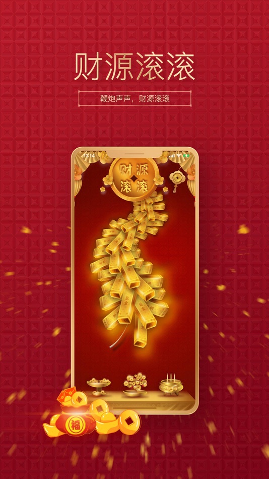 #3. 吉祥鞭炮-智能环保鞭炮 (iOS) By: Shenzhiqidong Internet Co.,Ltd