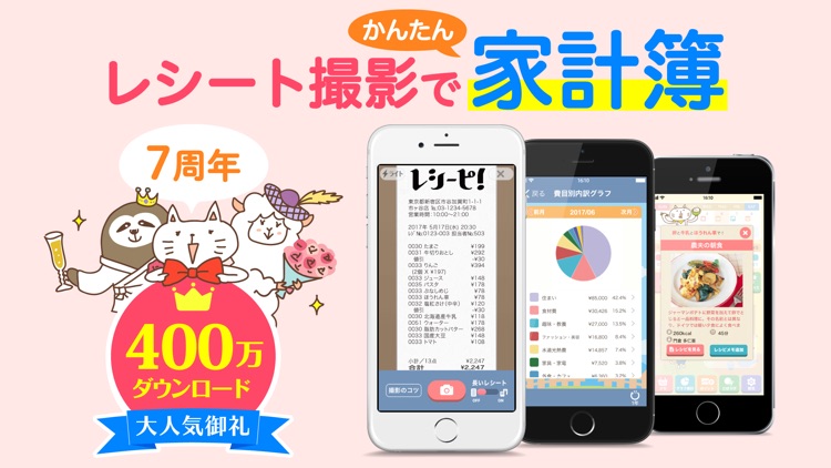 家計簿レシーピ! レシート読み取り・家計簿アプリ