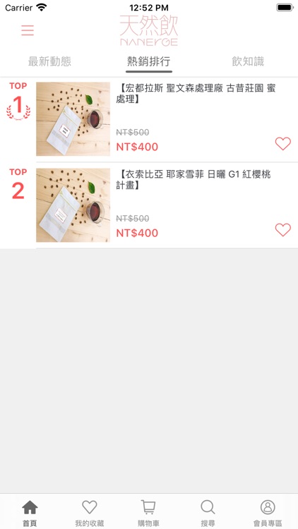 天然飲NANERGE screenshot-4