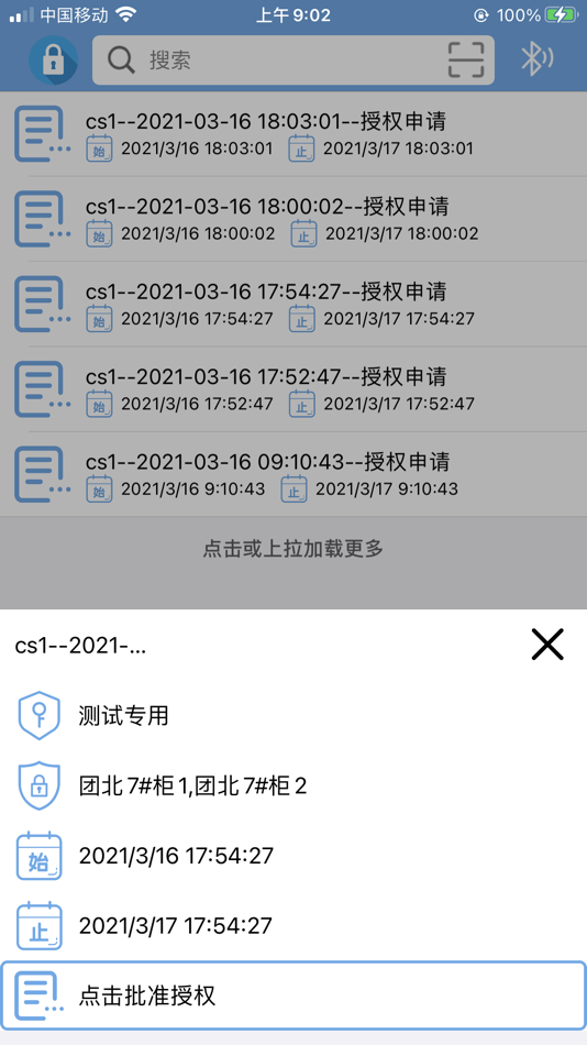 #2. 智能锁具 (iOS) 来自: 跃宇 翟