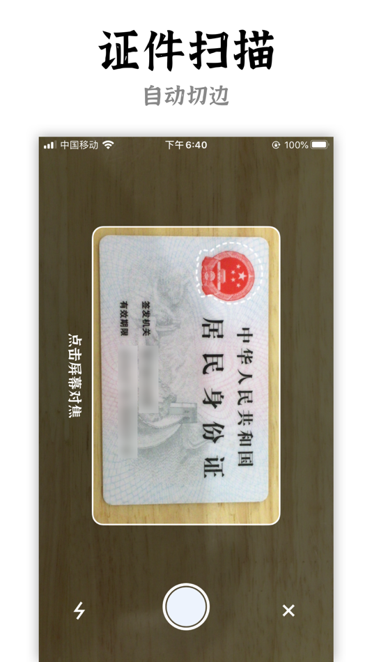 #4. 证件秘盒 - 为身份证的隐私安全保驾护航 (iOS) 来自: 志强 王