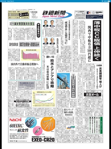 鉄鋼新聞のおすすめ画像3