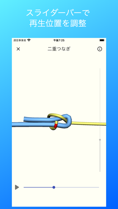 ロープの結び方3Dのおすすめ画像2