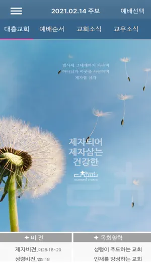 대흥교회 스마트주보 screenshot 2