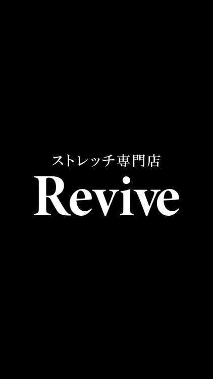 Revive　公式アプリ