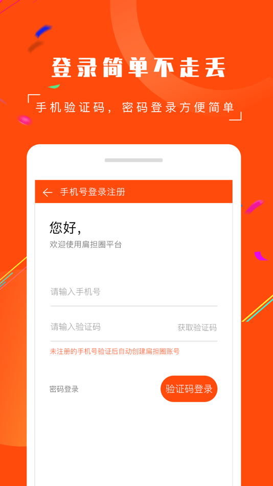 #1. 扁担圈 (iOS) 由: Anhui Biandanquan Information Technology Co., Ltd.