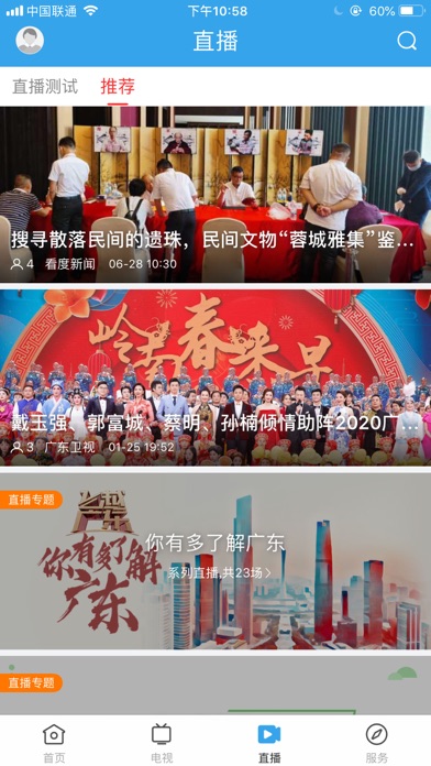 惠阳发布 Screenshot