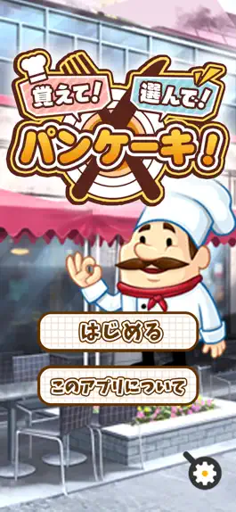 Game screenshot 覚えて！選んで！パンケーキ！ mod apk