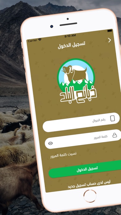 ذبائح البلد Screenshot